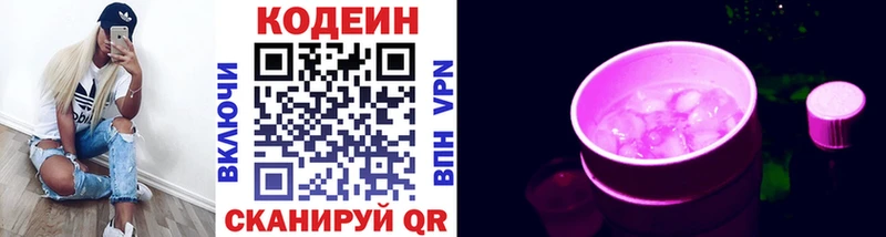 Codein напиток Lean (лин) Ардатов